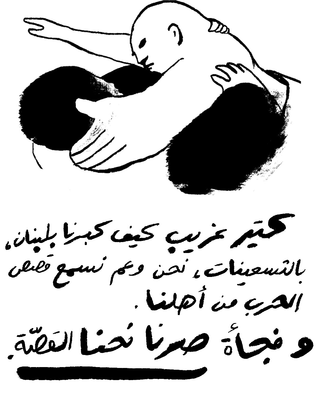 <strong>برجع بفكّر: كيف بينقّوا عنوان للمجزرة؟</strong>