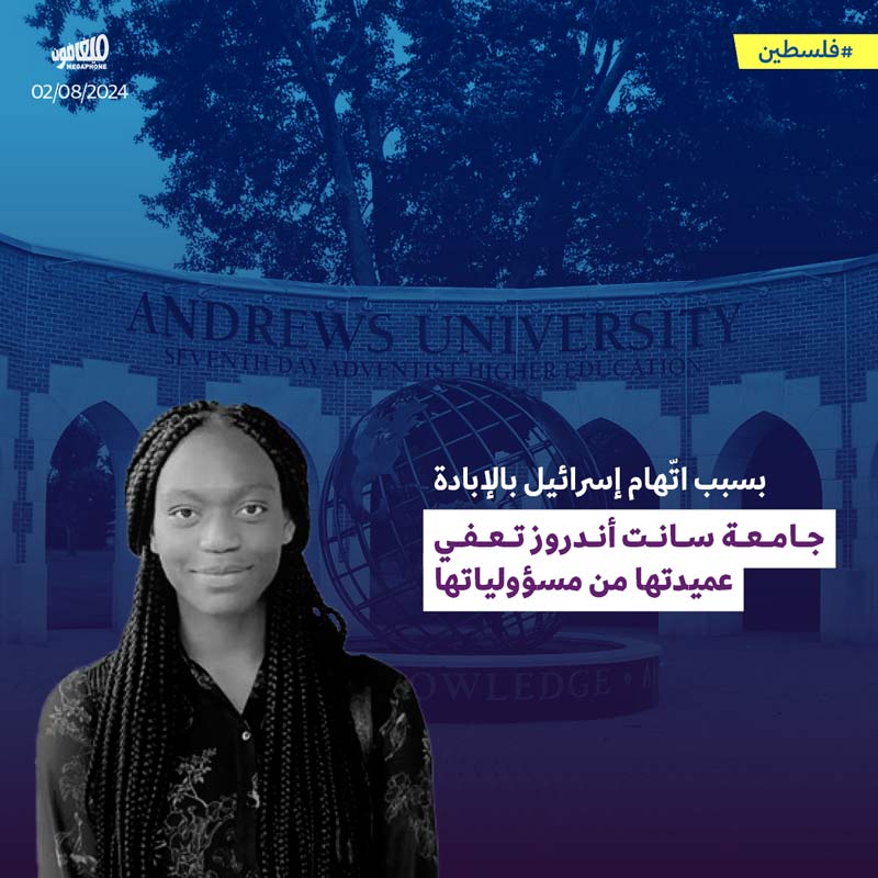 جامعة سانت أندروز تعفي عميدتها من مسؤولياتها