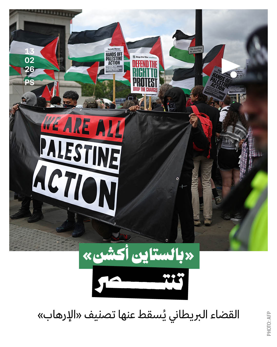 «بالستاين أكشن» تنتصر