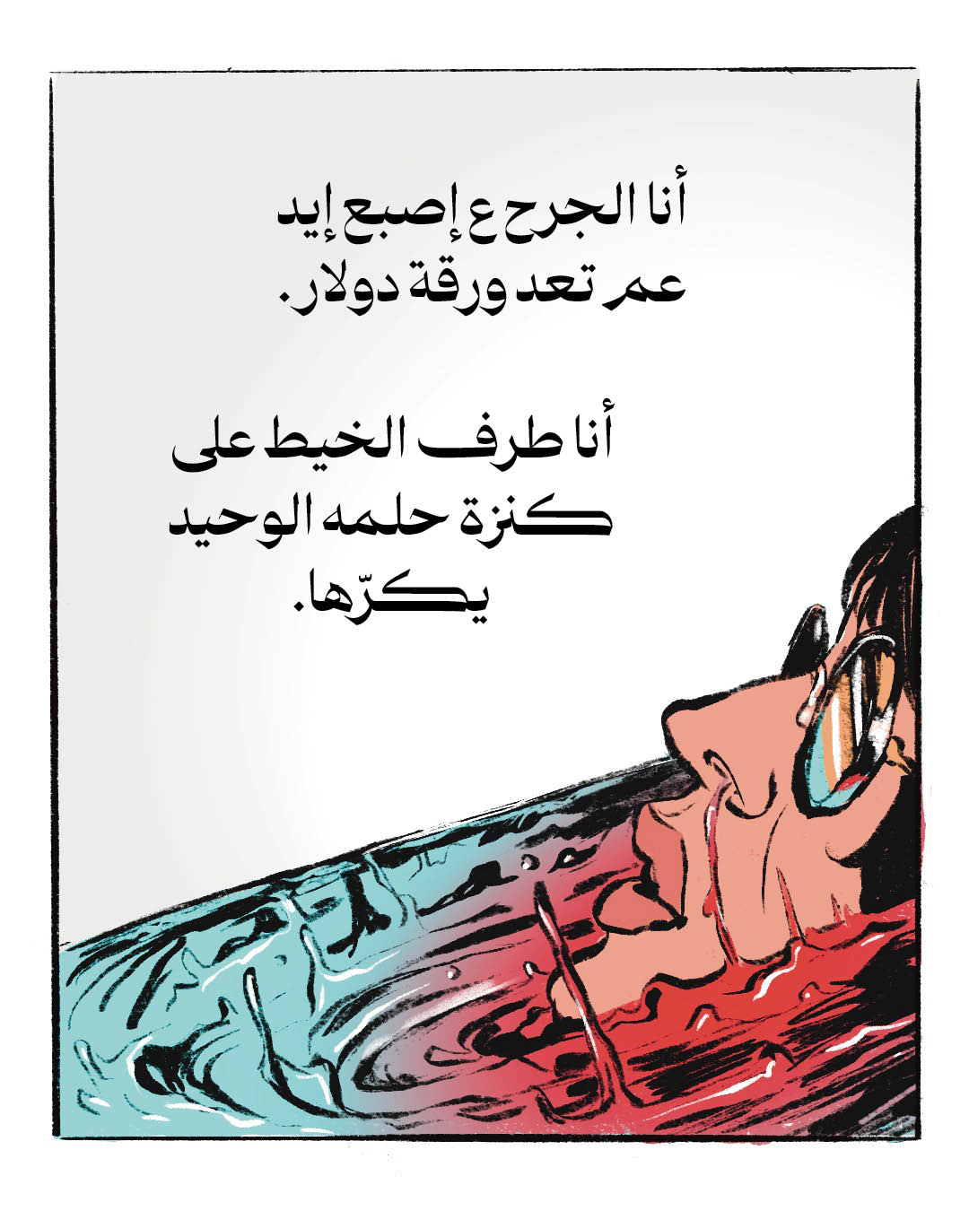 <strong>زمن الوحش (4): اللاسوع</strong>