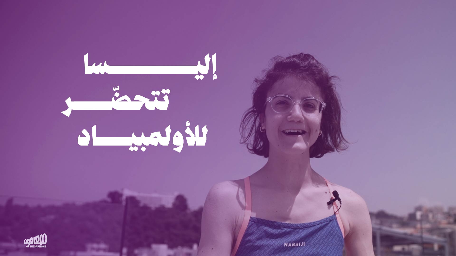 إليسا تتحضر للأولمبياد