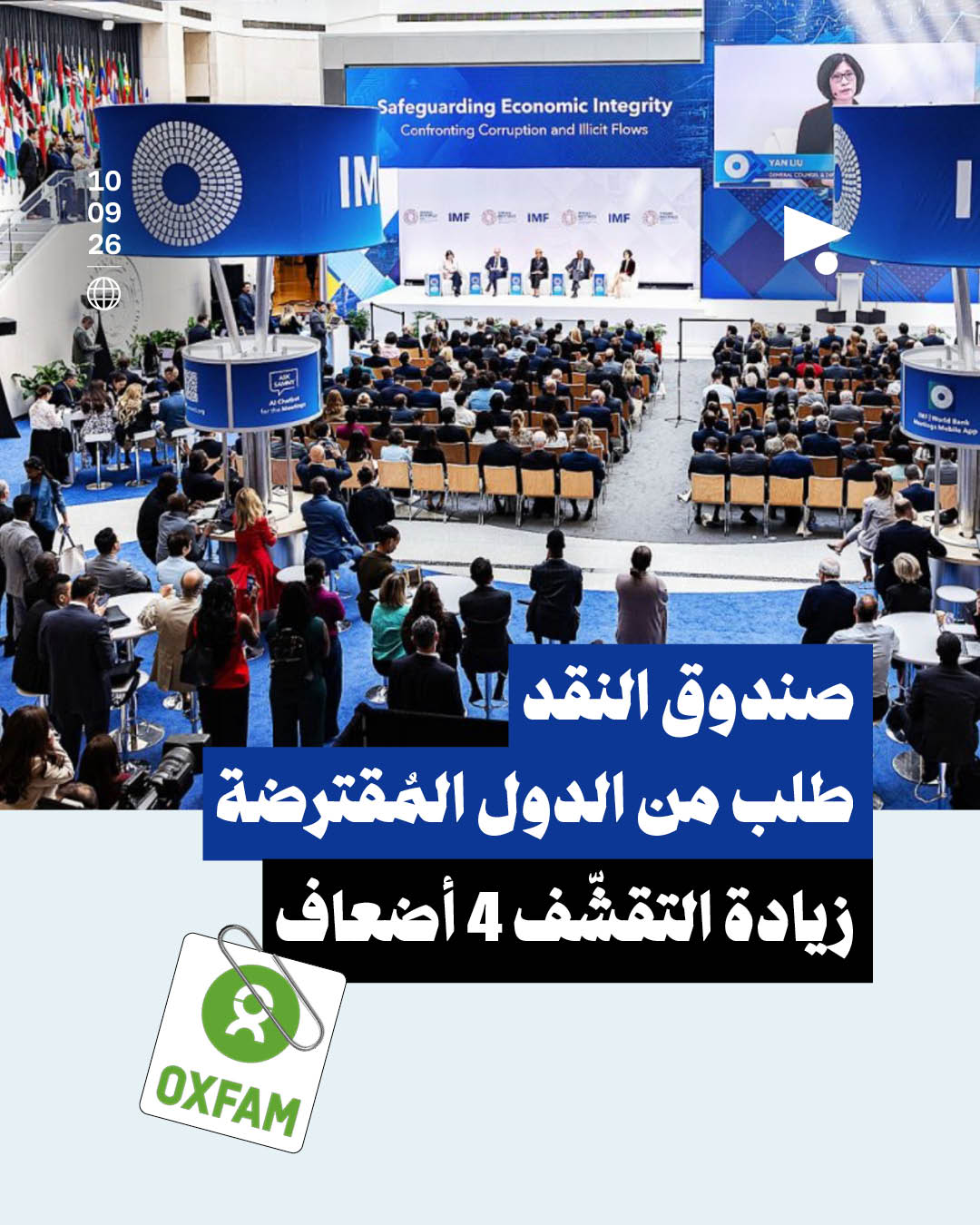 صندوق النقد طلب من الدول المُقترضة زيادة التقشّف 4 أضعاف