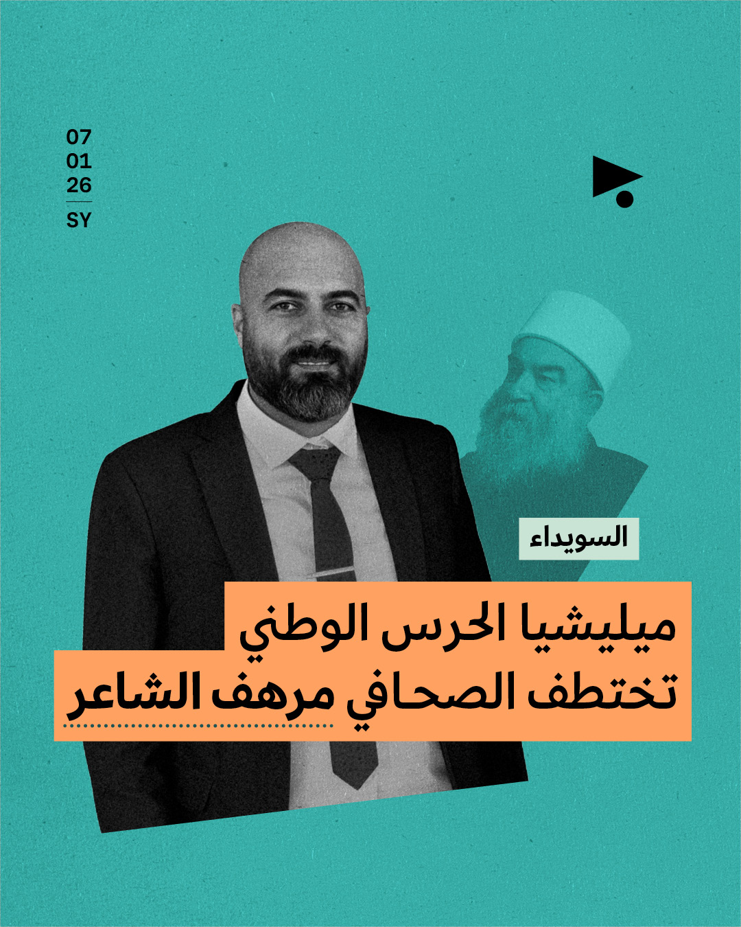 ميليشيا الحرس الوطني تختطف الصحافي مرهف الشاعر