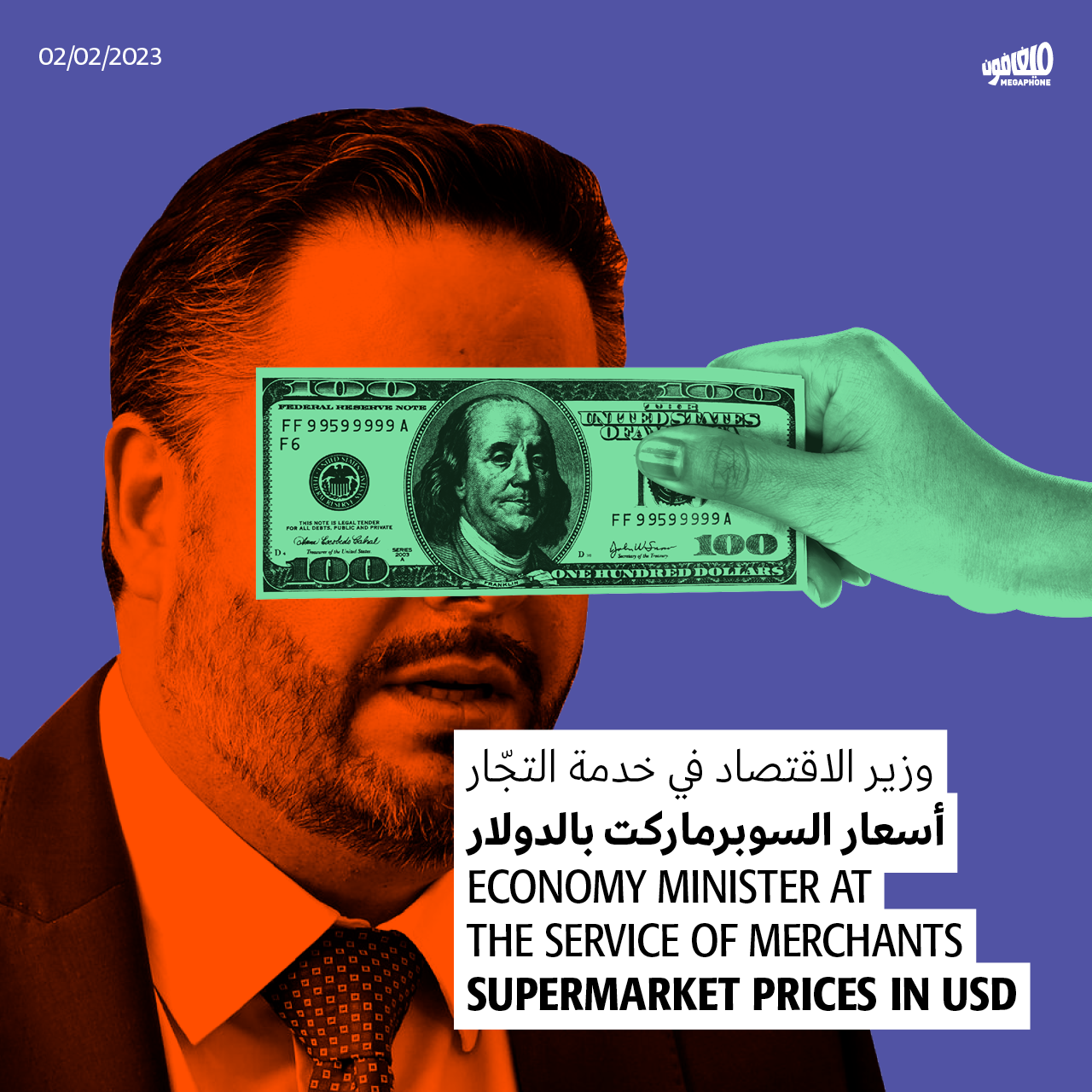 وزير الاقتصاد في خدمة التجّار