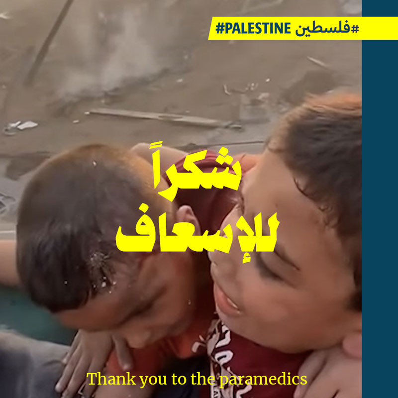 الأطفال في غزّة: شكراً للإسعاف