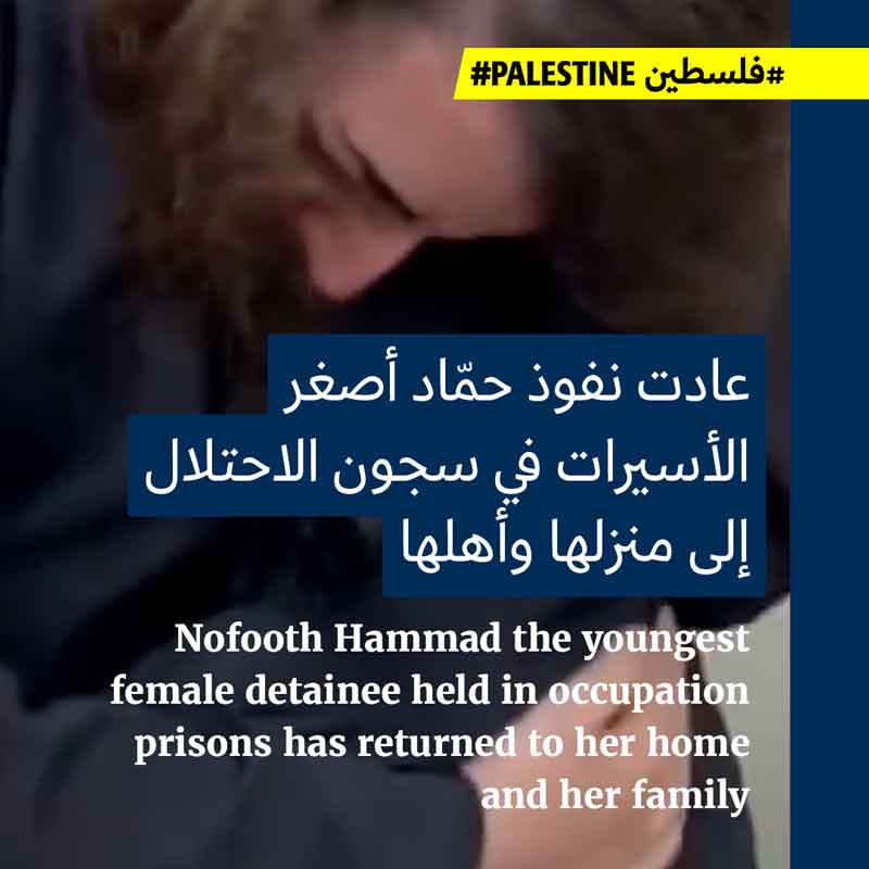 أصغر المعتقلات في سجون الاحتلال تعود إلى الحريّة