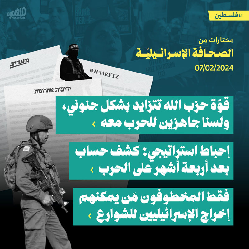 مختارات من الصحف الإسرائيلية