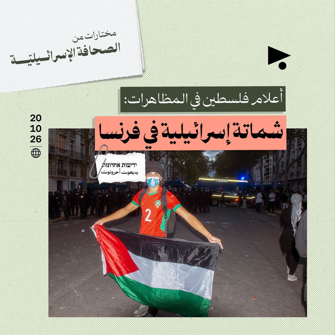 مختارات من الصحافة الإسرائيلية 20/10/2026