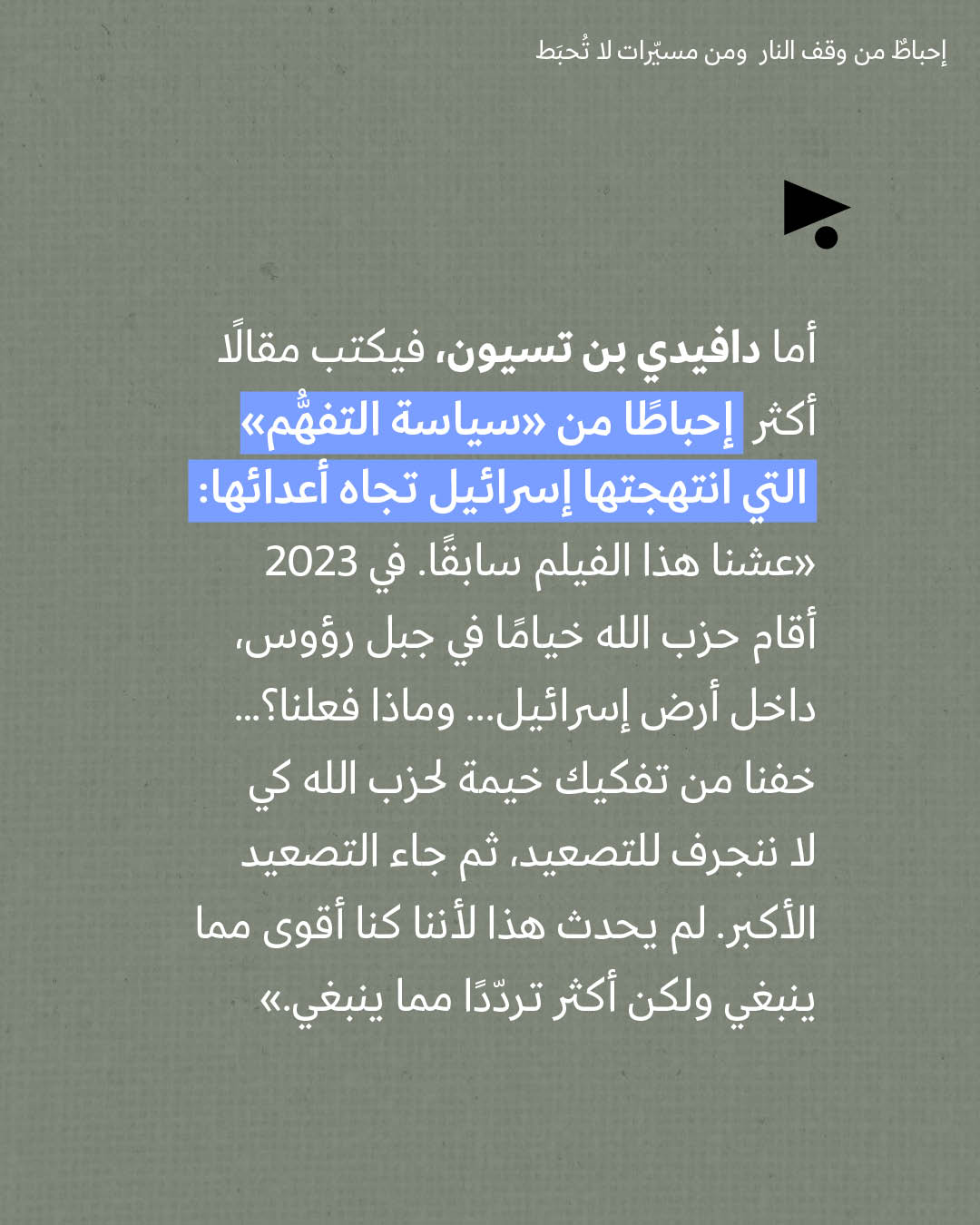 <strong>مختارات من الصحافة الإسرائيلية 27/4/2026</strong>