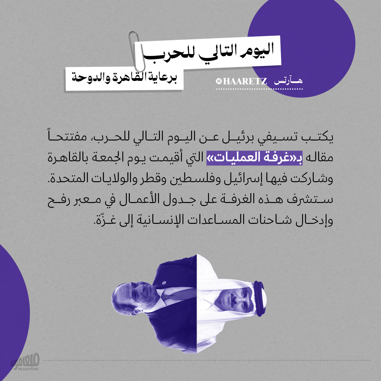 <strong>مختارات من الصحافة الإسرائيلية 20/01/2025</strong>