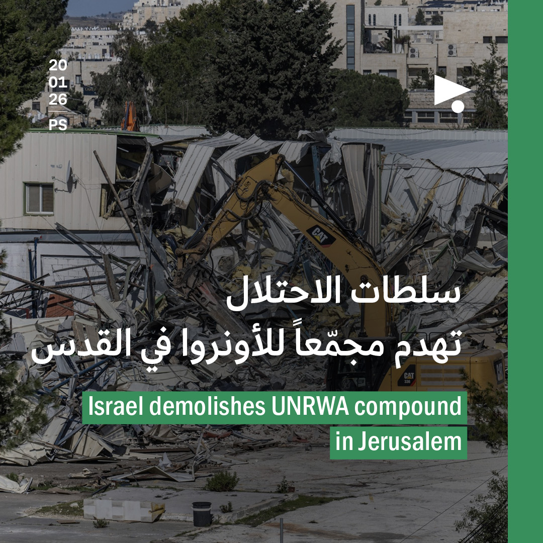سلطات الاحتلال تهدم مجمّعاً للأونروا في القدس