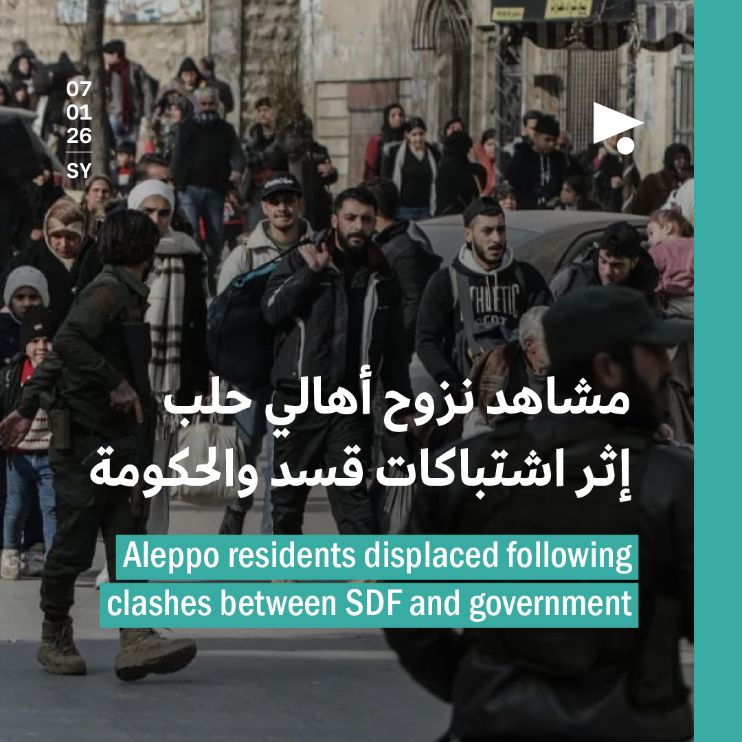 مشاهد نزوح أهالي حلب إثر اشتباكات قسد والحكومة