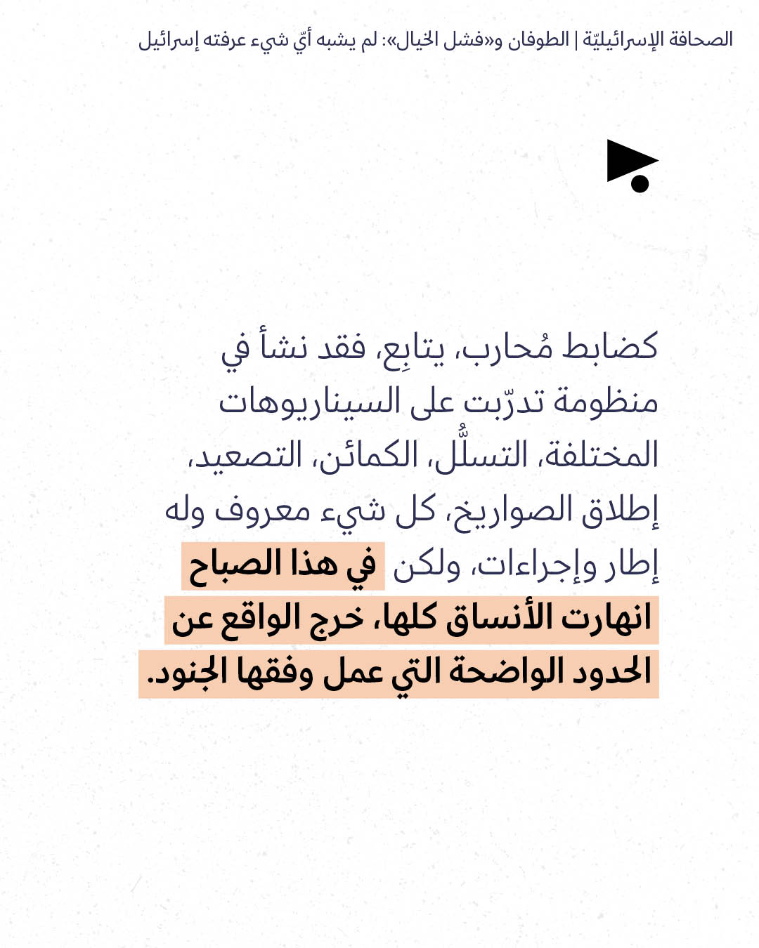 <strong>مختارات من الصحافة الإسرائيلية 7/10/2026</strong>