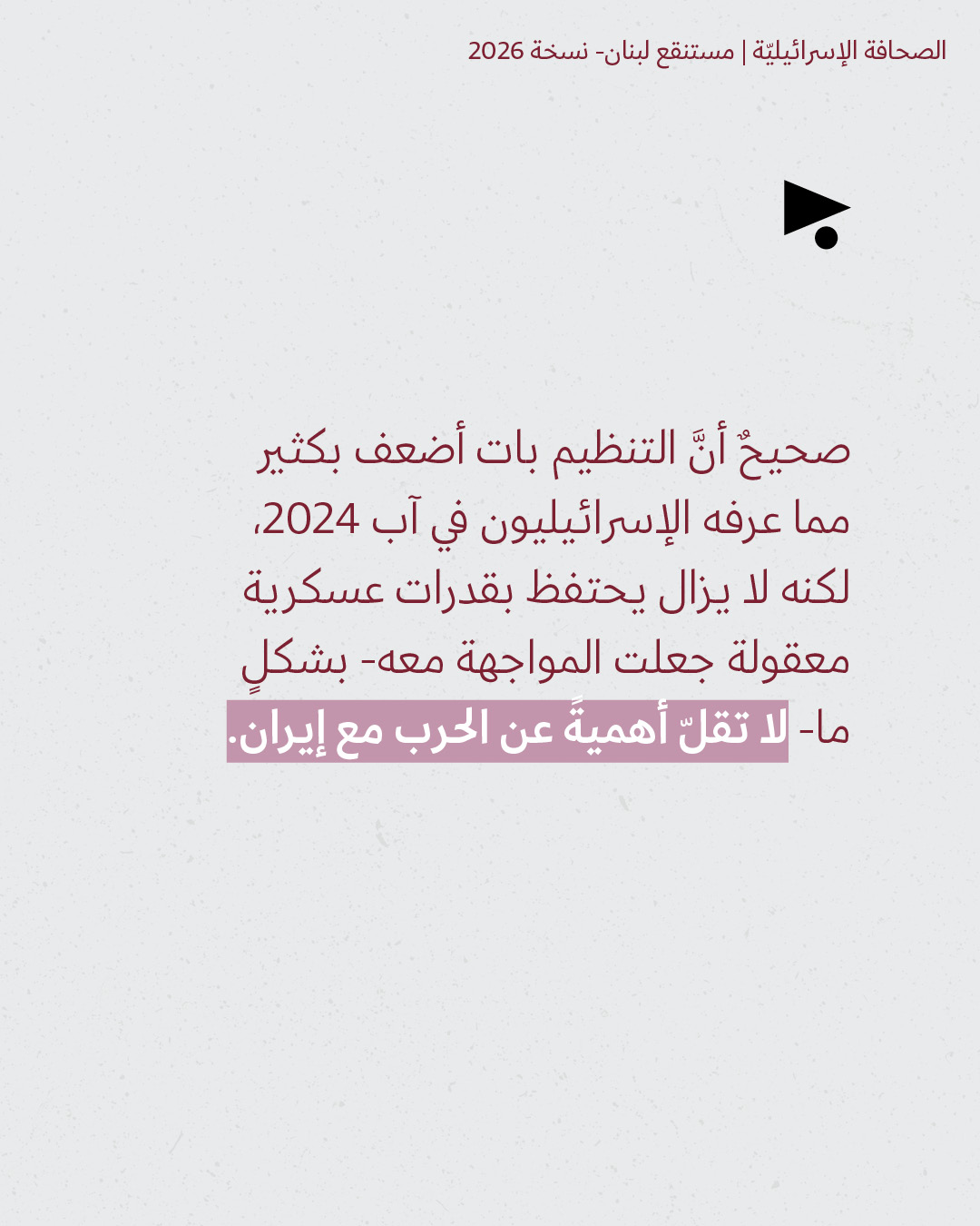 <strong>مختارات من الصحافة الإسرائيلية 10/3/2026</strong>