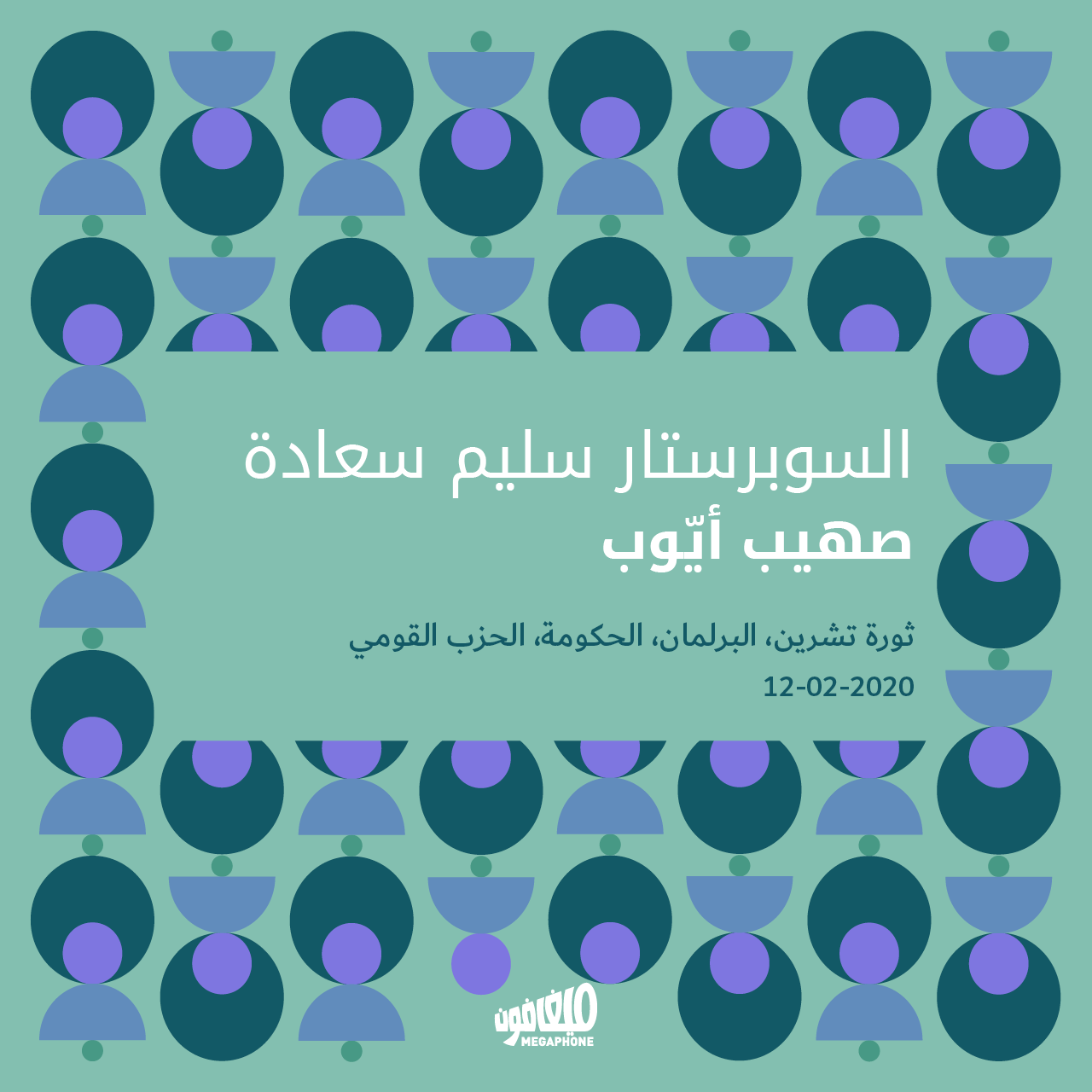 السوبرستار سليم سعادة