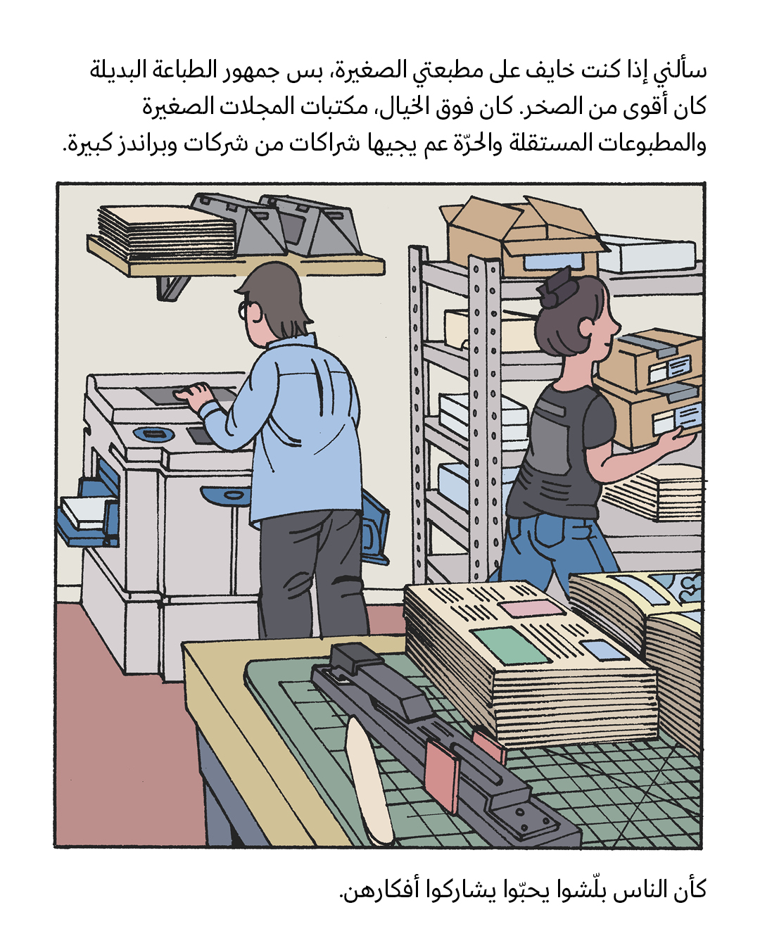 <strong>لا انترنت (3): تم الدعس</strong>