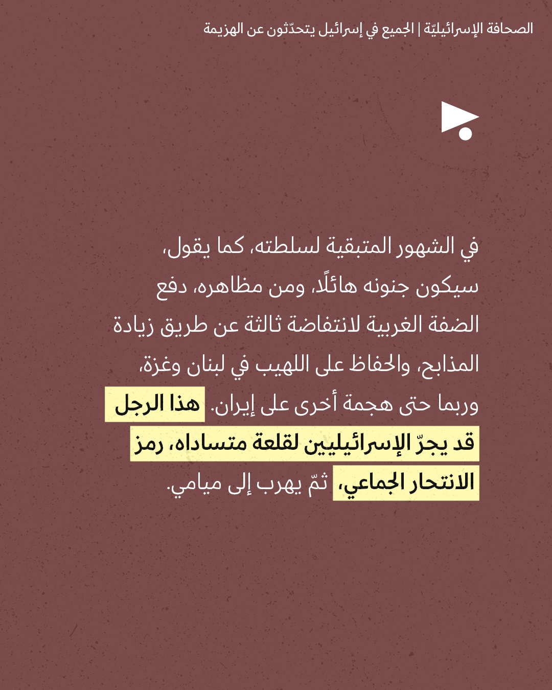<strong>مختارات من الصحافة الإسرائيلية 18/6/2026</strong>