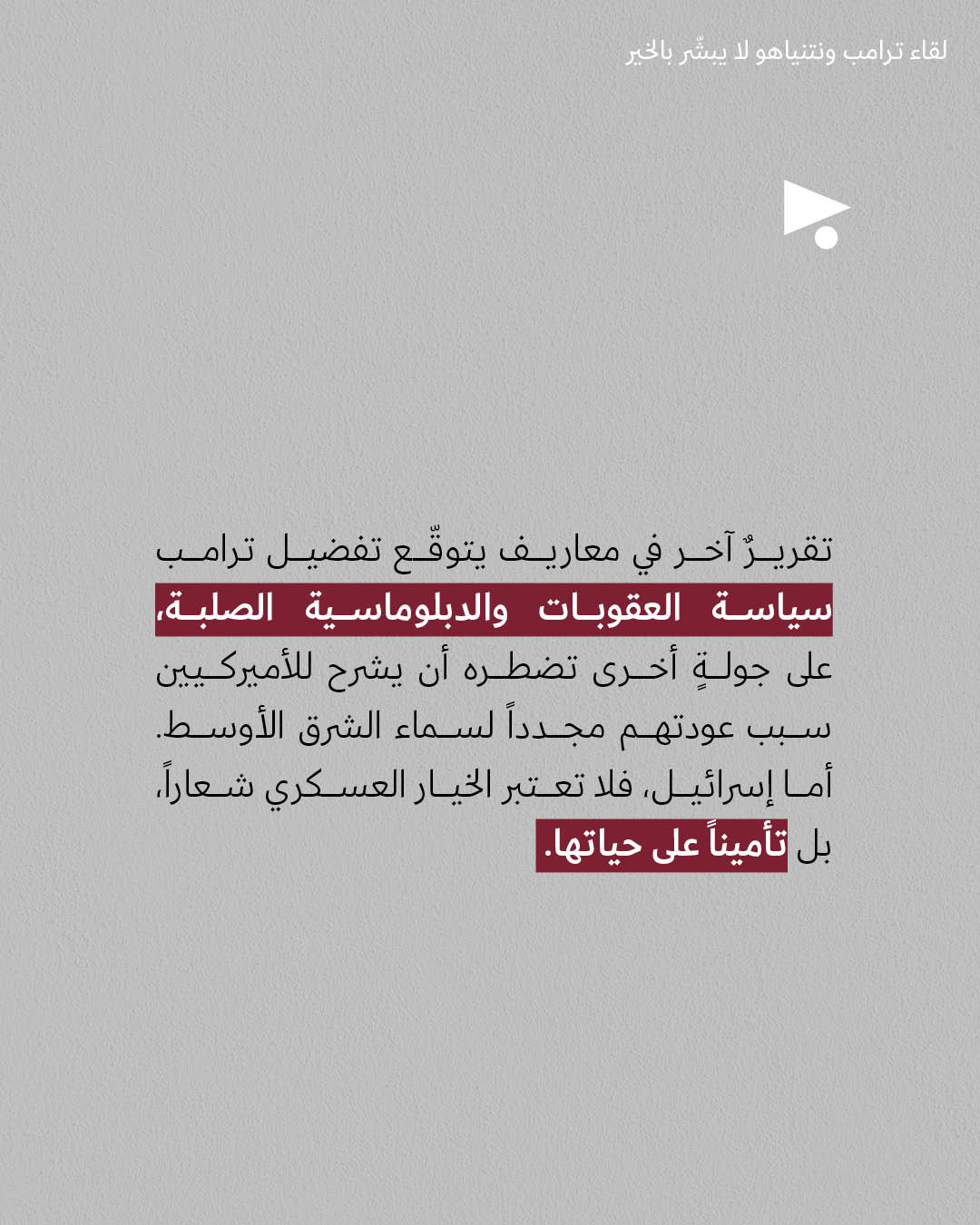 <strong>مختارات من الصحافة الإسرائيلية 23/12/2025</strong>