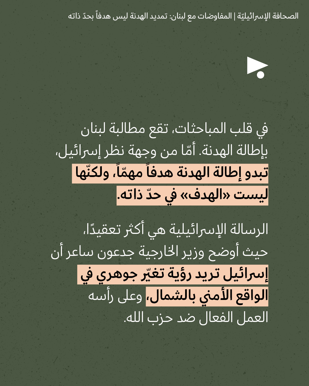 <strong>مختارات من الصحافة الإسرائيلية 23/4/2026</strong>