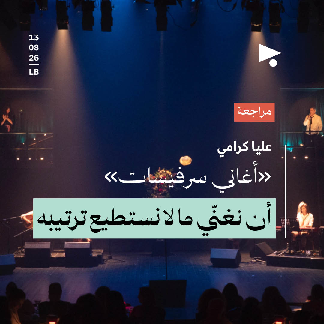 «أغاني سرفيسات» 