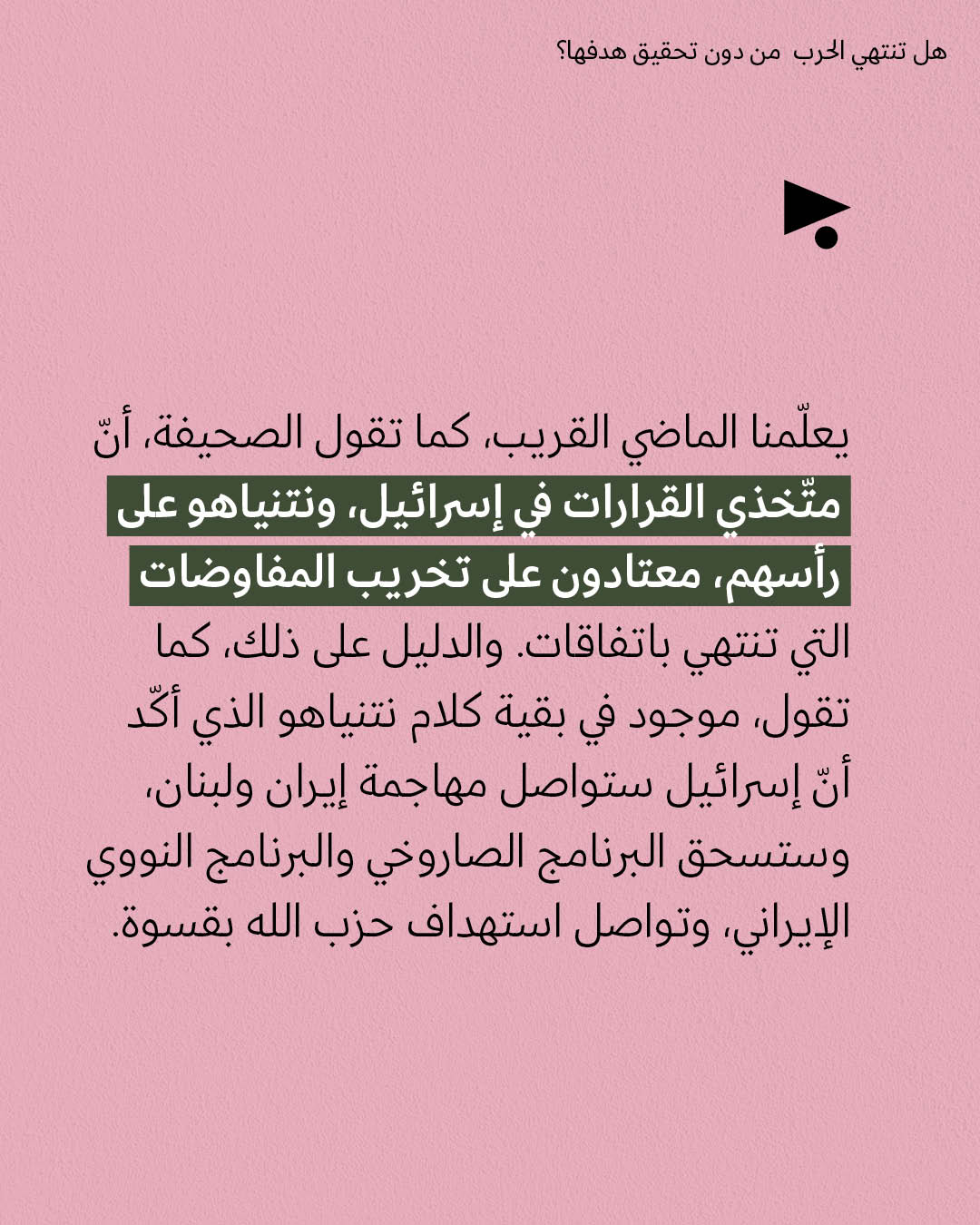 <strong>مختارات من الصحافة الإسرائيلية 24/3/2026</strong>