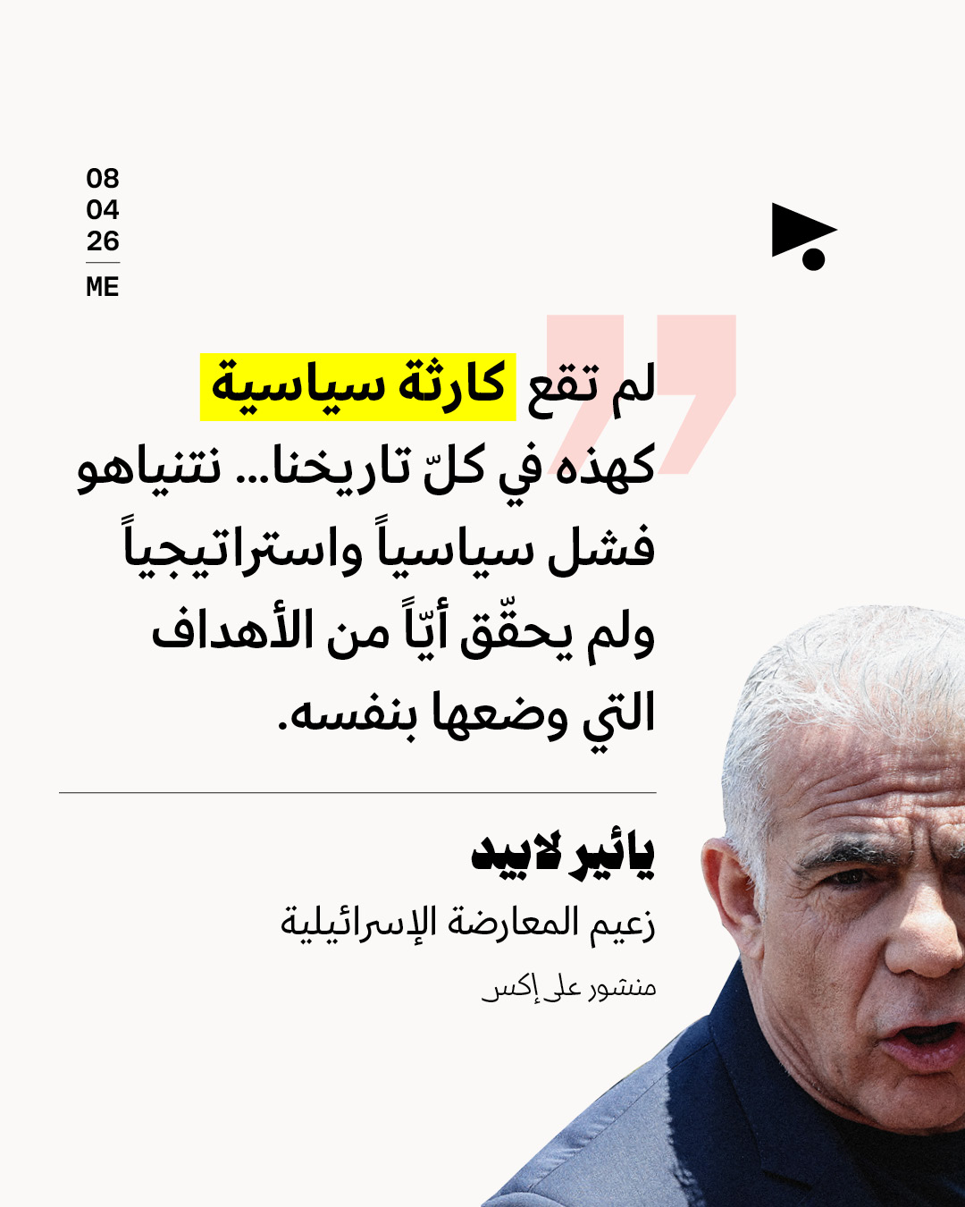 زعيم المعارضة الإسرائيلية: الهدنة كارثة سياسيّة