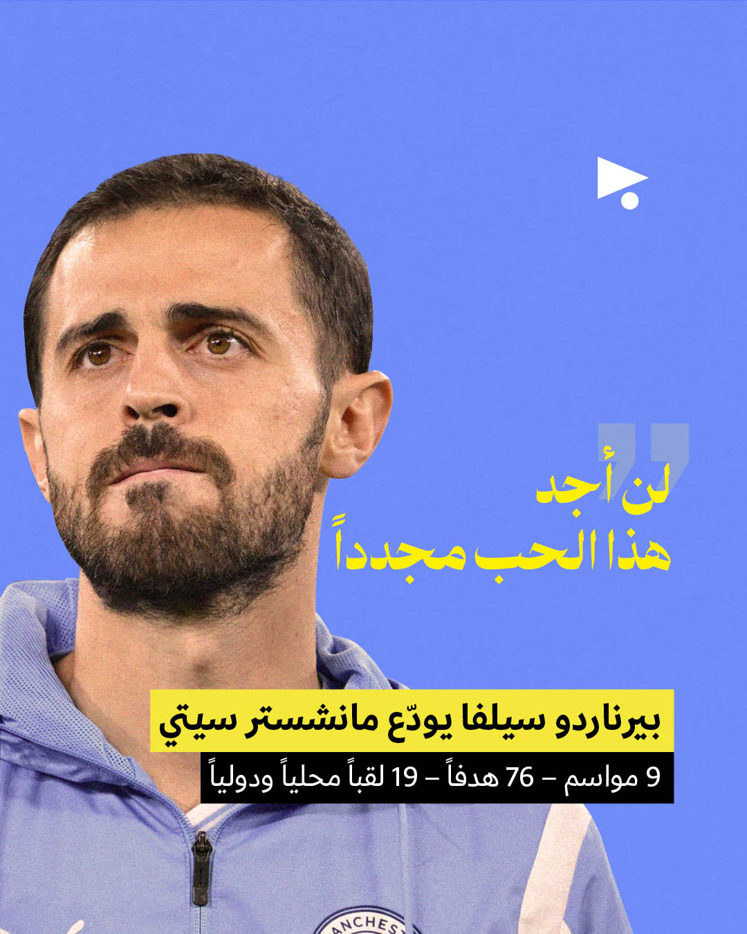 <strong>الدوريات الأوروبية: وداع 7 حقبات ذهبيّة </strong>