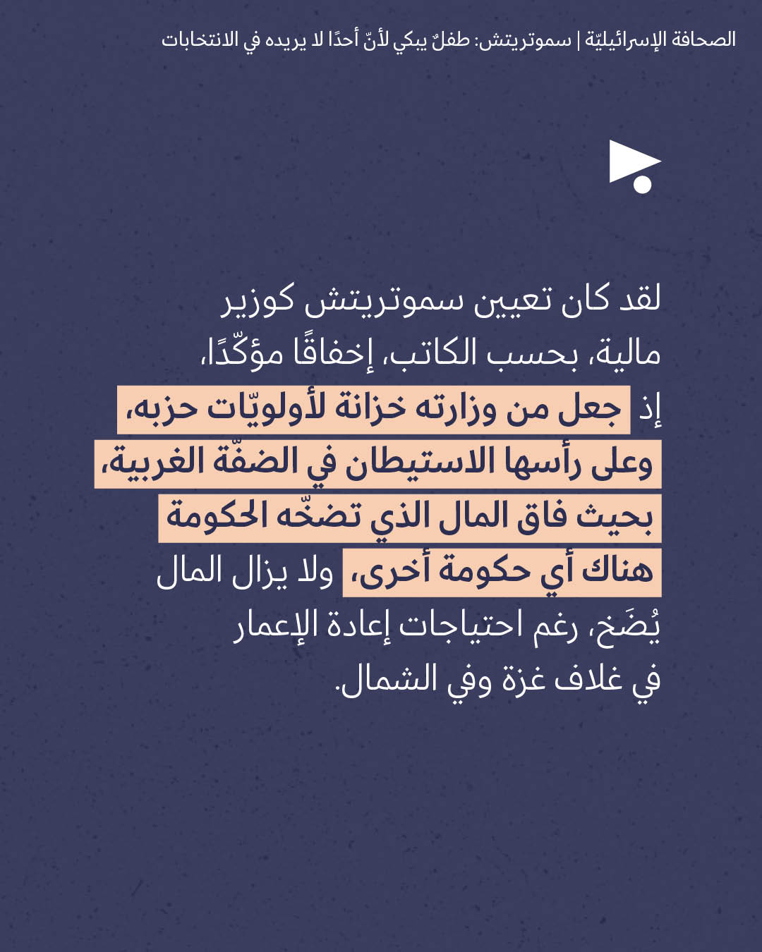 <strong>مختارات من الصحافة الإسرائيلية 31/8/2026</strong>