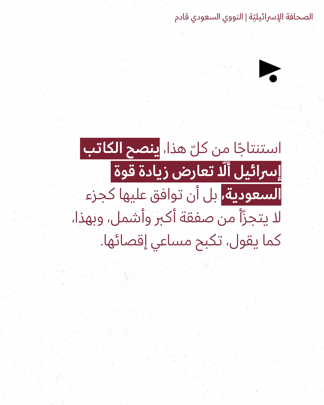 <strong>مختارات من الصحافة الإسرائيلية 20/7/2026</strong>