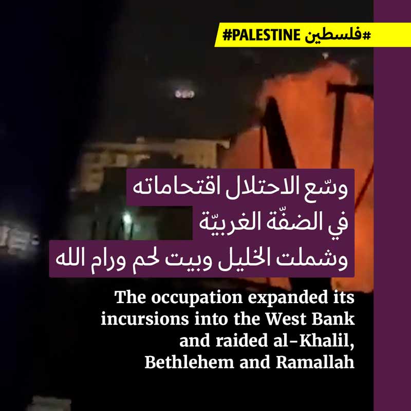 <strong>سقوط شهيدَين جديدَين مع توسيع الاحتلال رقعة الاقتحامات في الضفّة </strong>