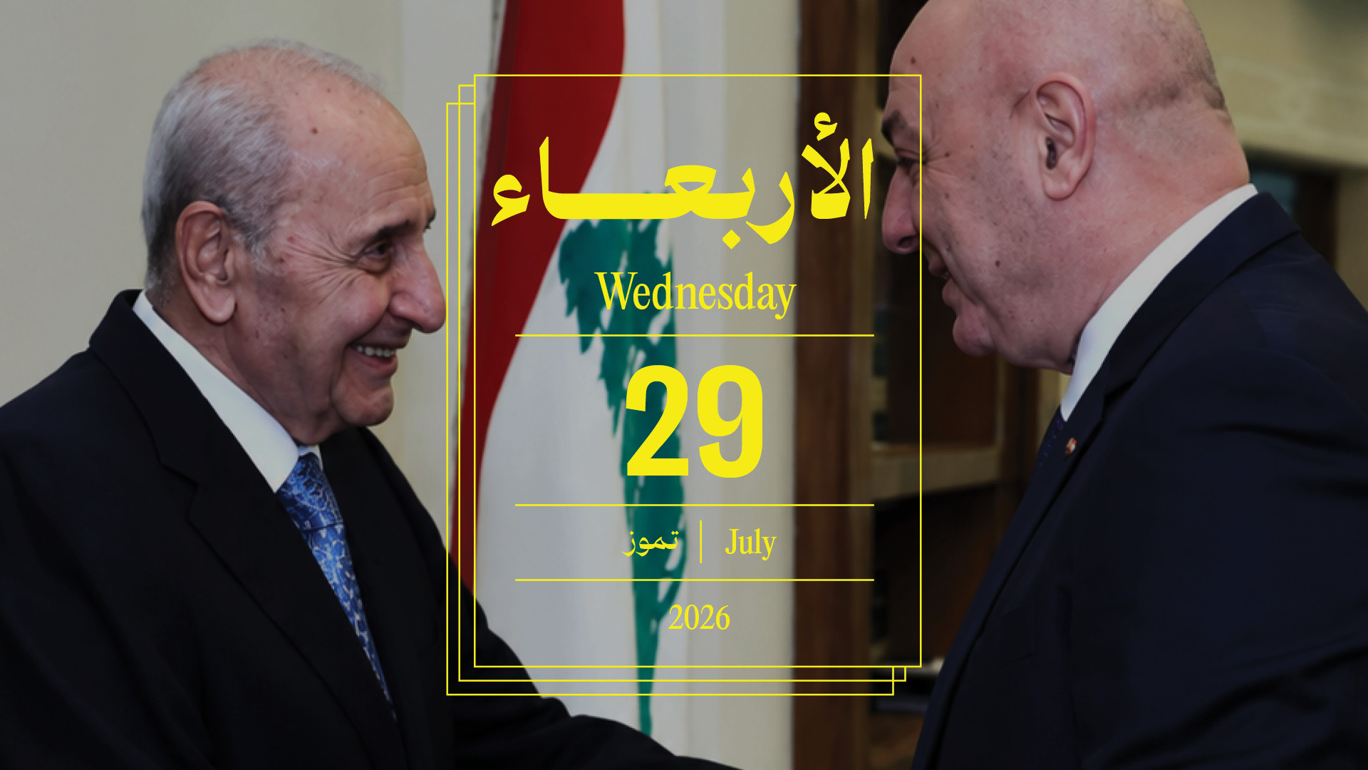 حدث اليوم - الأربعاء 29 تموز 2026