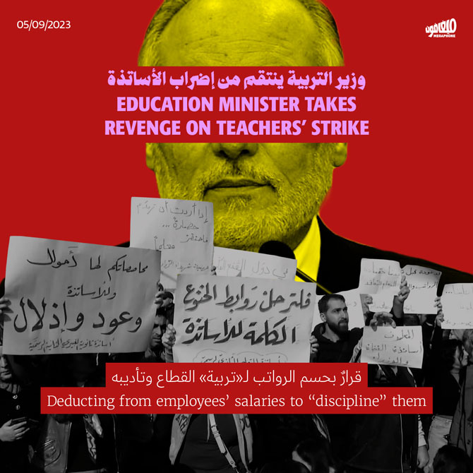 وزير التربية ينتقم من إضراب الأساتذة 