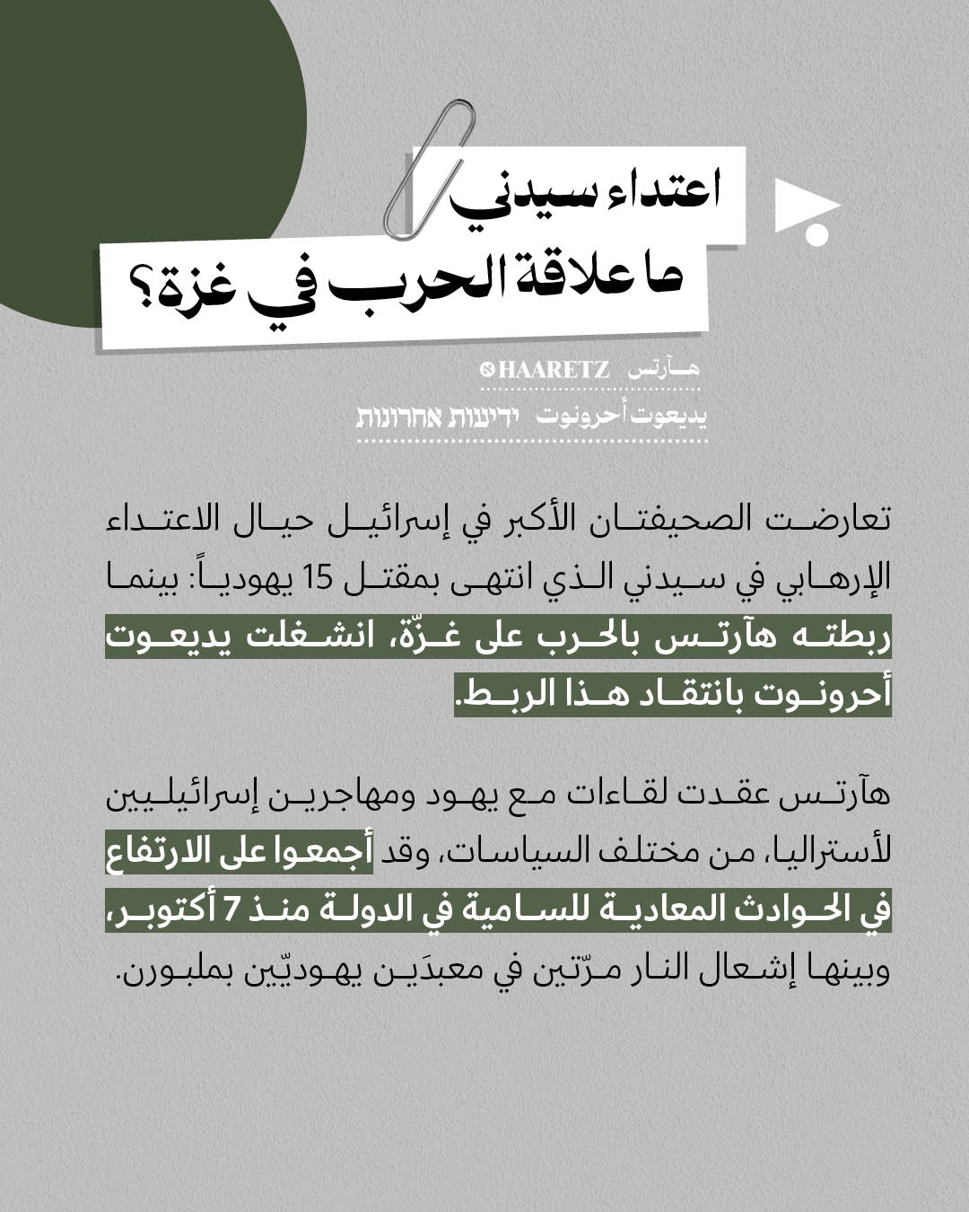 <strong>مختارات من الصحافة الإسرائيلية 17/12/2025</strong>