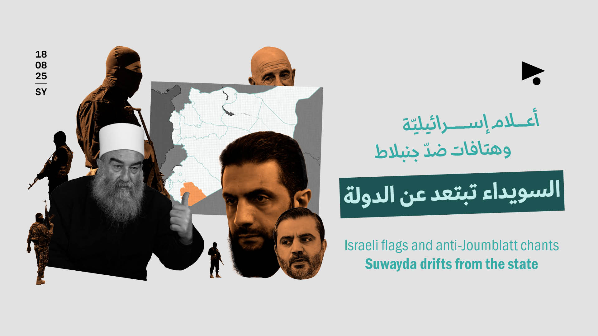 أعلام إسرائيليّة وهتافات ضدّ جنبلاط