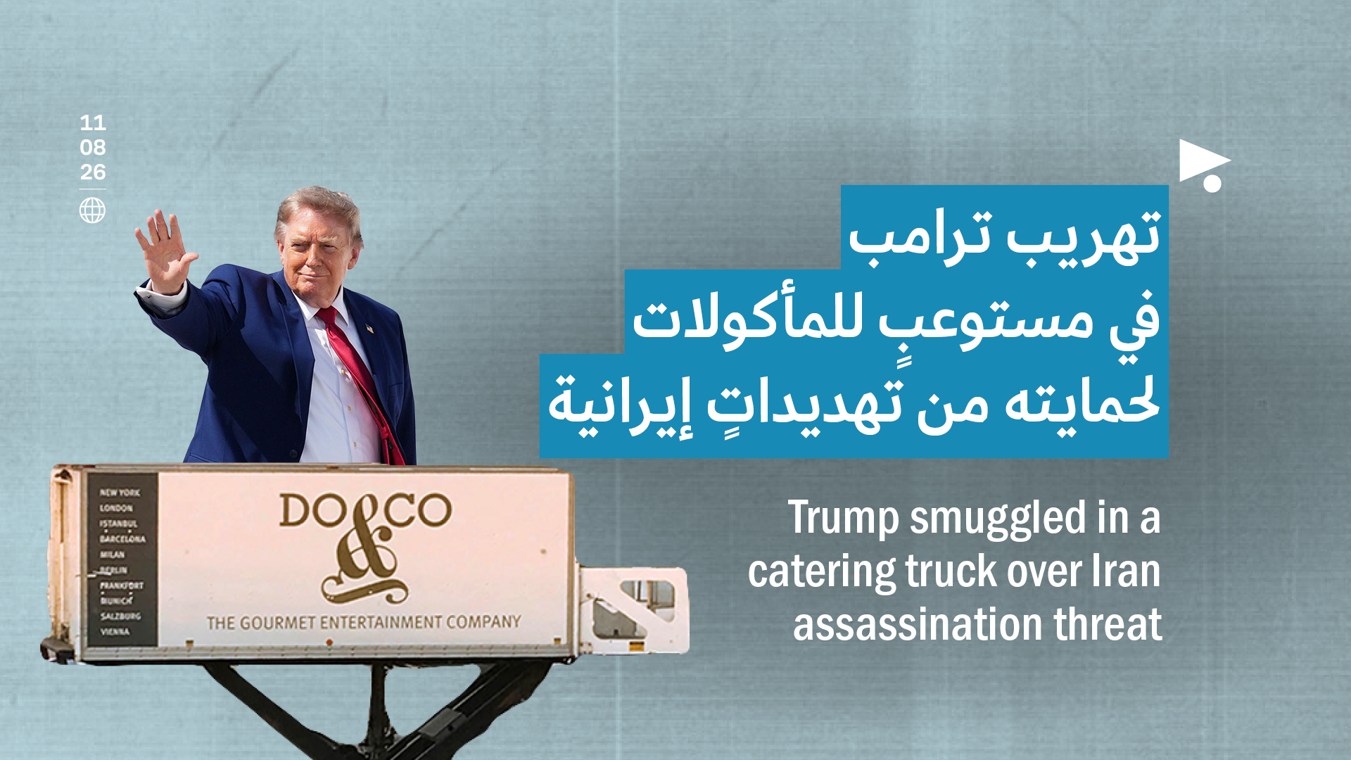 تهريب ترامب في مستوعبٍ للمأكولات لحمايته من تهديداتٍ إيرانية
