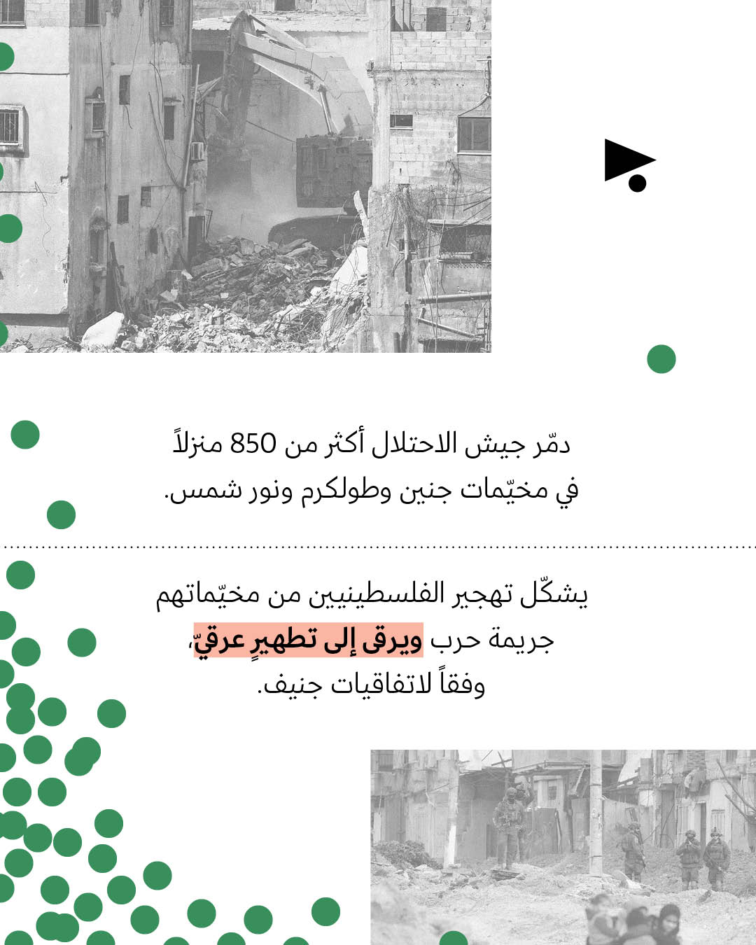 <strong>إسرائيل في الضفّة: ثاني أكبر تهجير جماعي للفلسطينيين منذ 1967</strong>