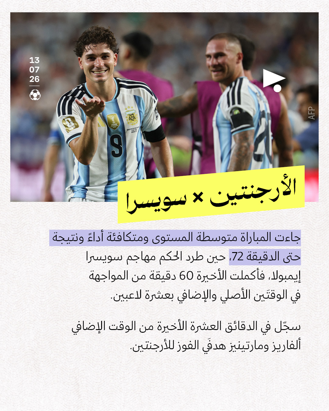 <strong>مباريات ربع النهائي: القوّة والخبرة فرضت نفسها </strong>