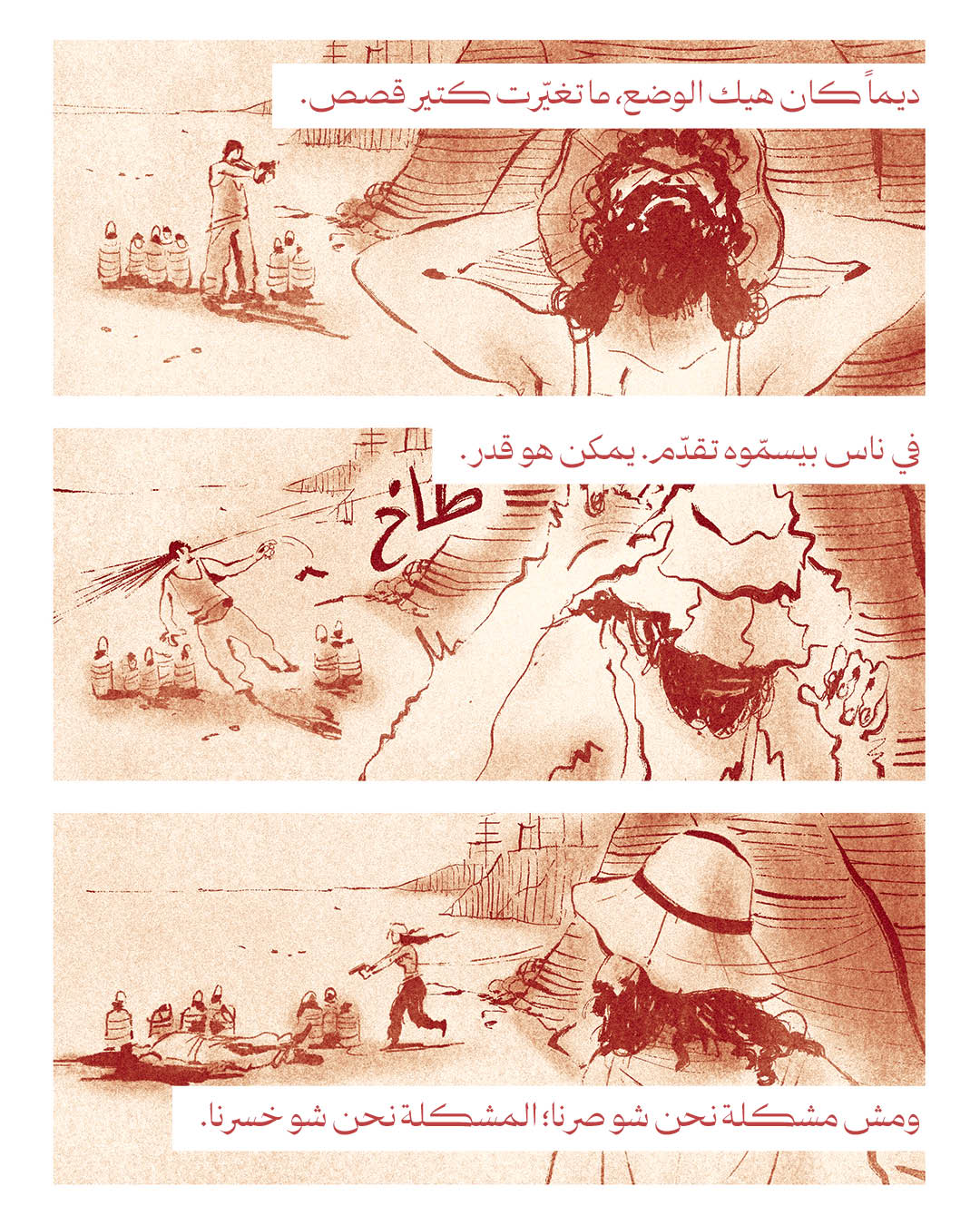 قطرة الماء الأخيرة (2)