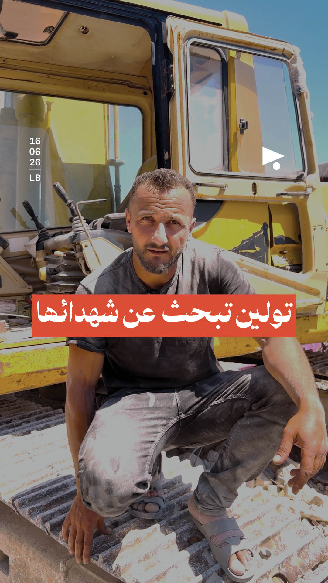 تولين تبحث عن شهدائها
