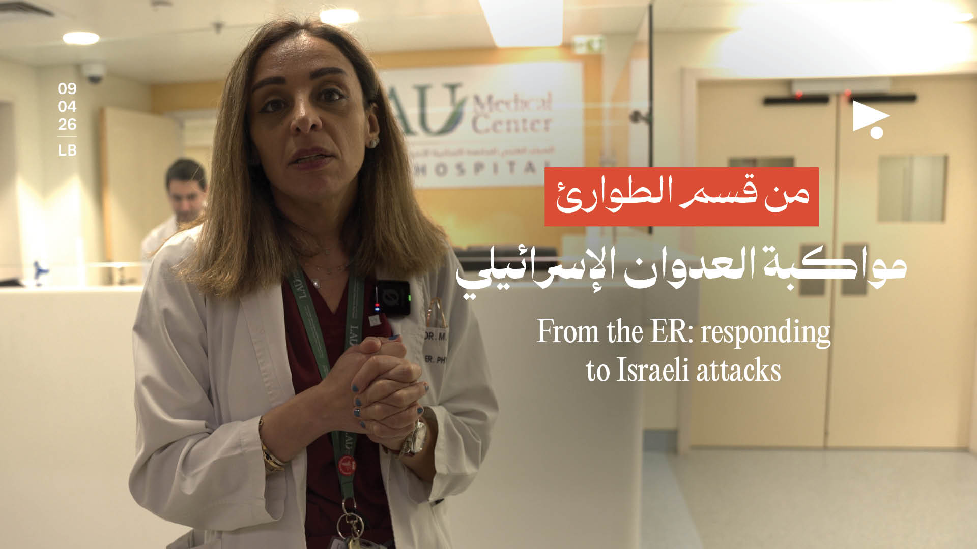 من قسم الطوارئ: مواكبة العدوان الإسرائيلي