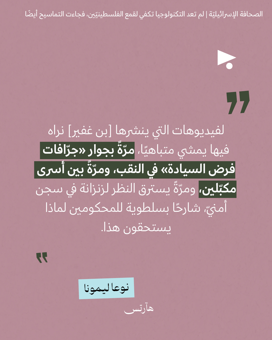 <strong>مختارات من الصحافة الإسرائيلية 10/8/2026</strong>