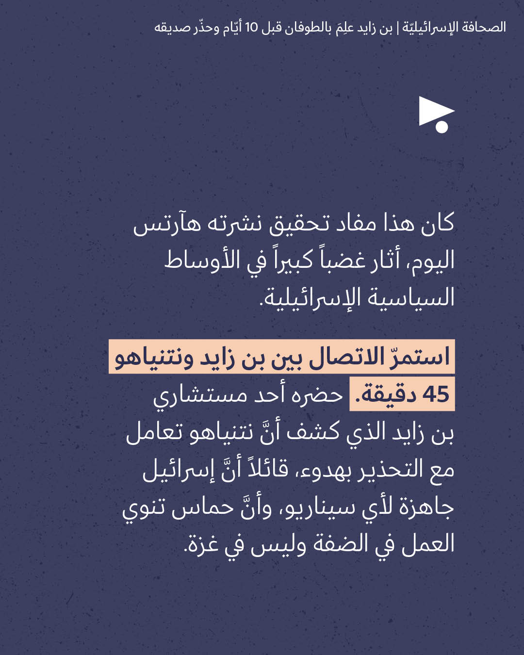 <strong>مختارات من الصحافة الإسرائيلية 8/9/2026</strong>