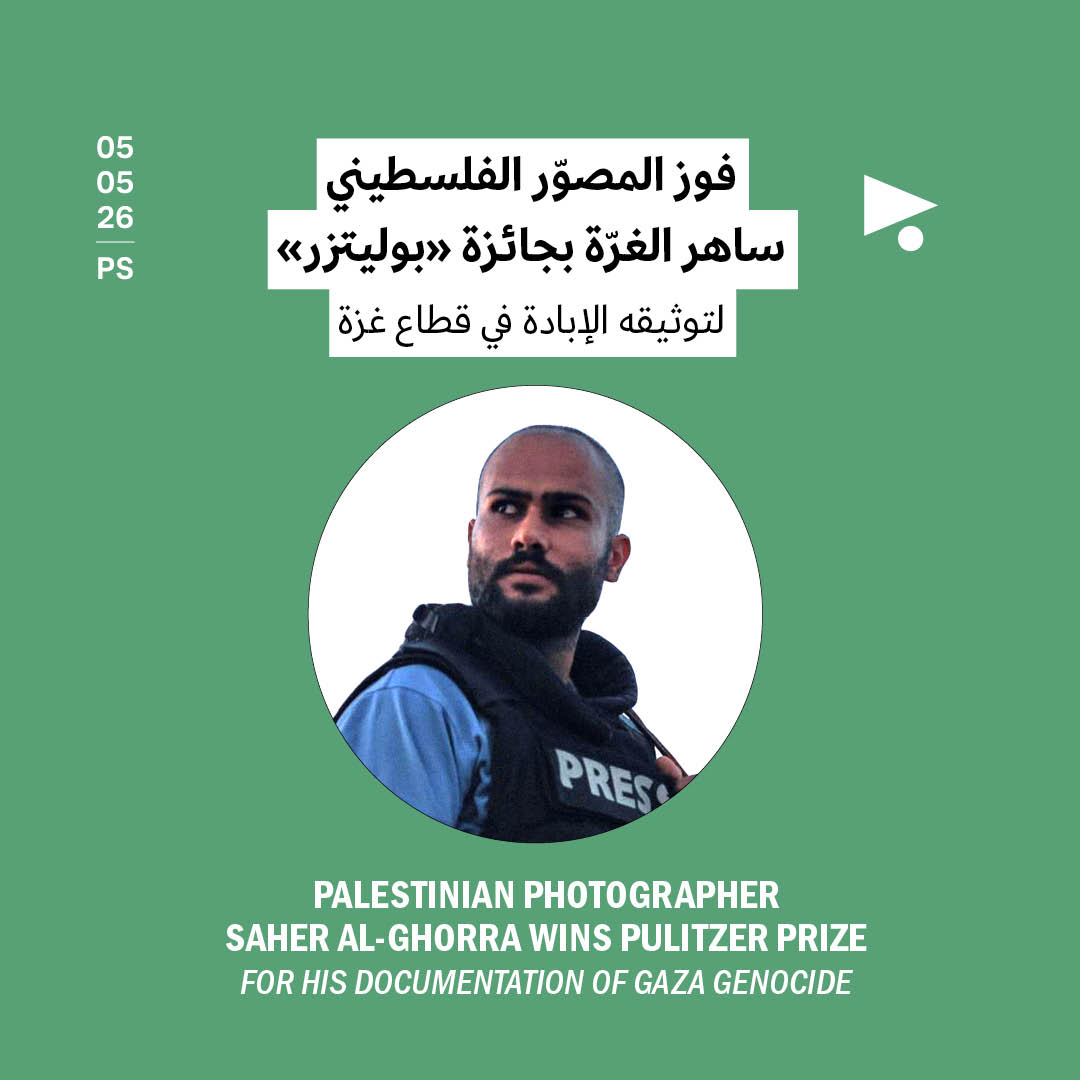 فوز المصوّر الفلسطيني ساهر الغرّة بجائزة «بوليتزر» لتوثيقه الإبادة في قطاع غزة