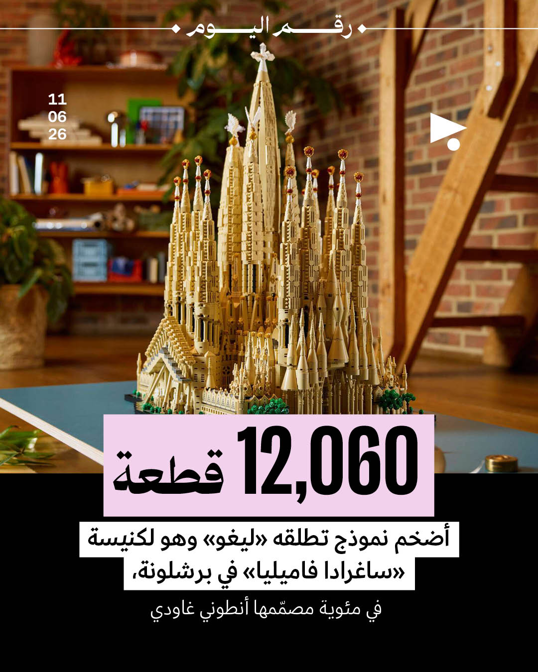 12,060 قطعةً