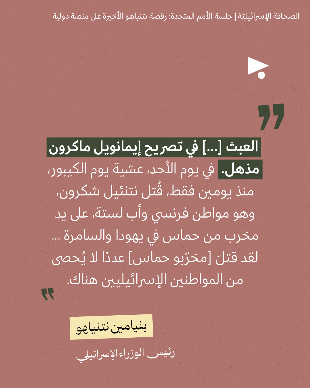 <strong>مختارات من الصحافة الإسرائيلية 23/9/2026</strong>