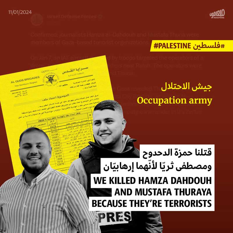 جيش الاحتلال: قتلنا حمزة الدحدوح ومصطفى ثريّا لأنّهما إرهابيّان