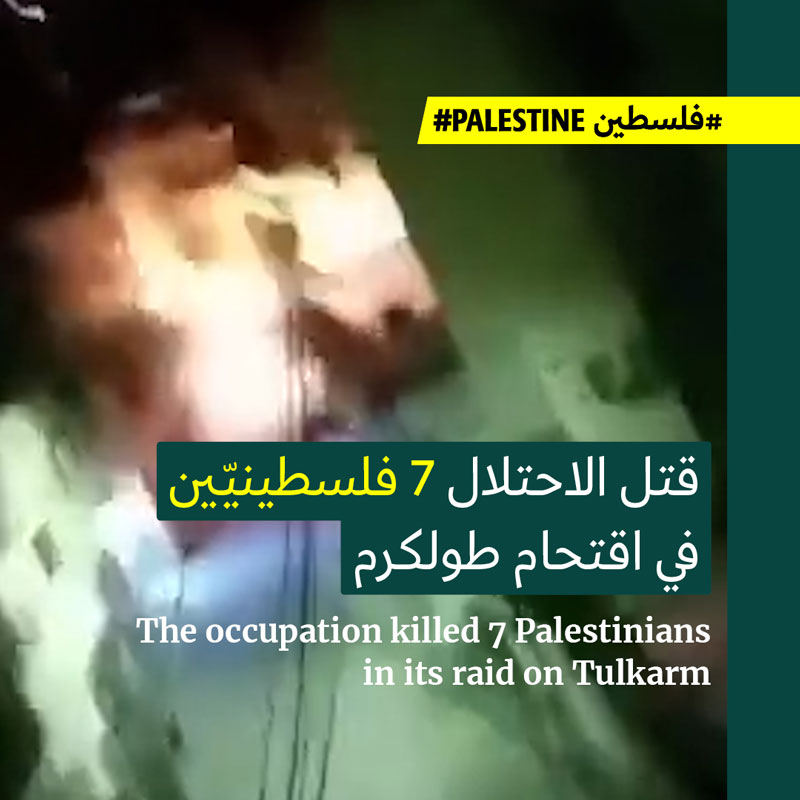 7 شهداء في اقتحام الاحتلال طولكرم