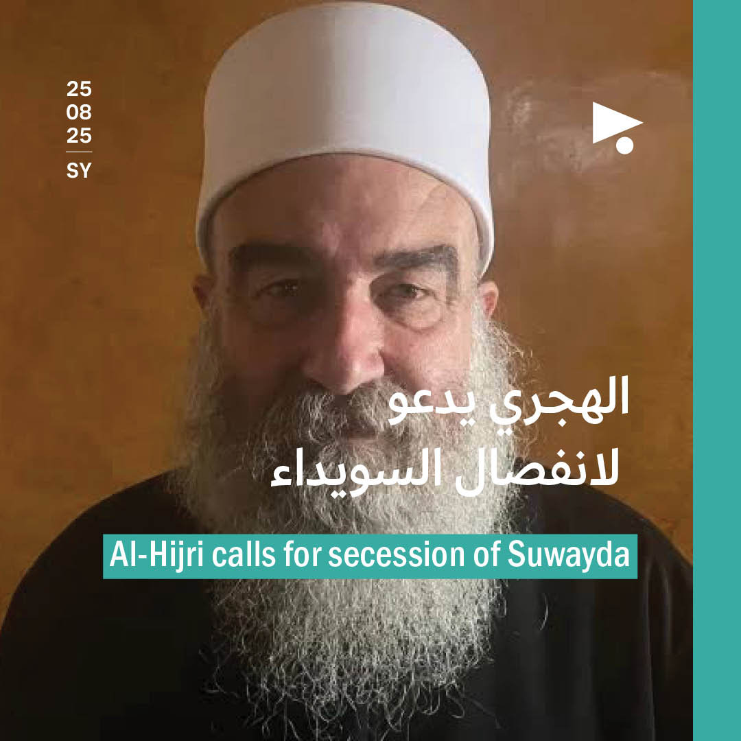 الهجري يدعو لانفصال السويداء