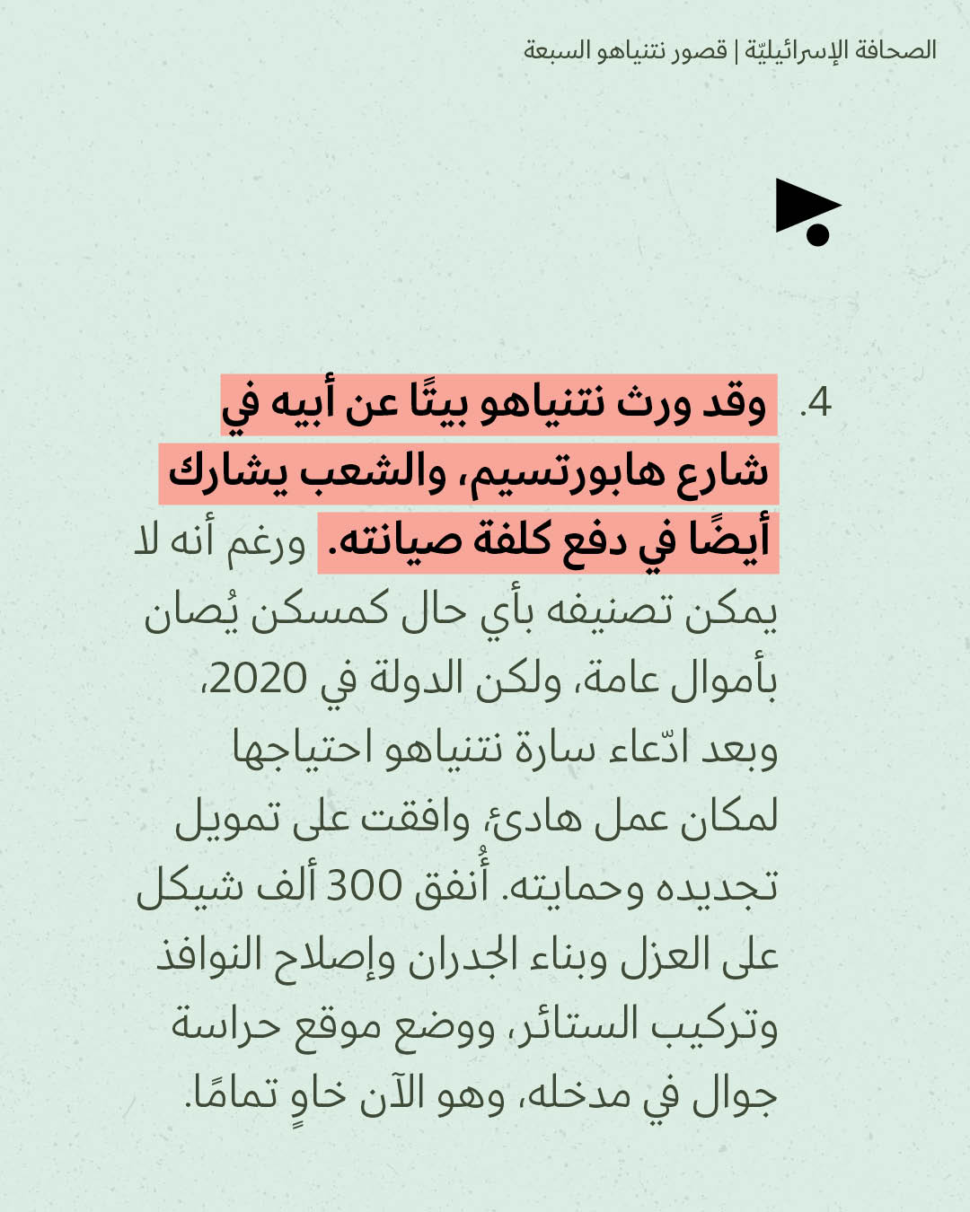 <strong>مختارات من الصحافة الإسرائيلية 30/6/2026</strong>