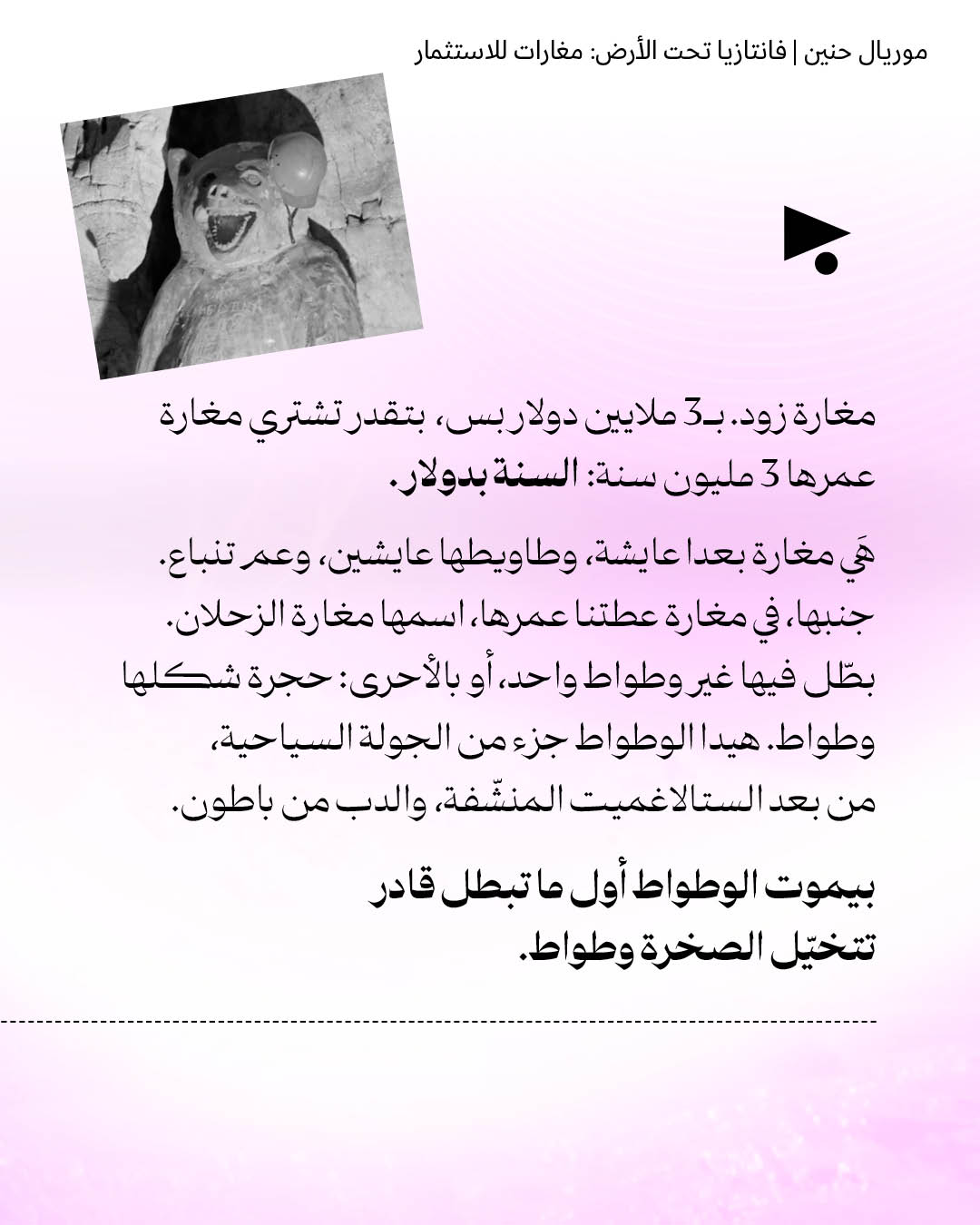 <strong>فانتازيا تحت الأرض: مغارات للاستثمار</strong>